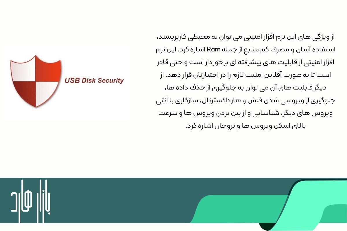 usb disk security